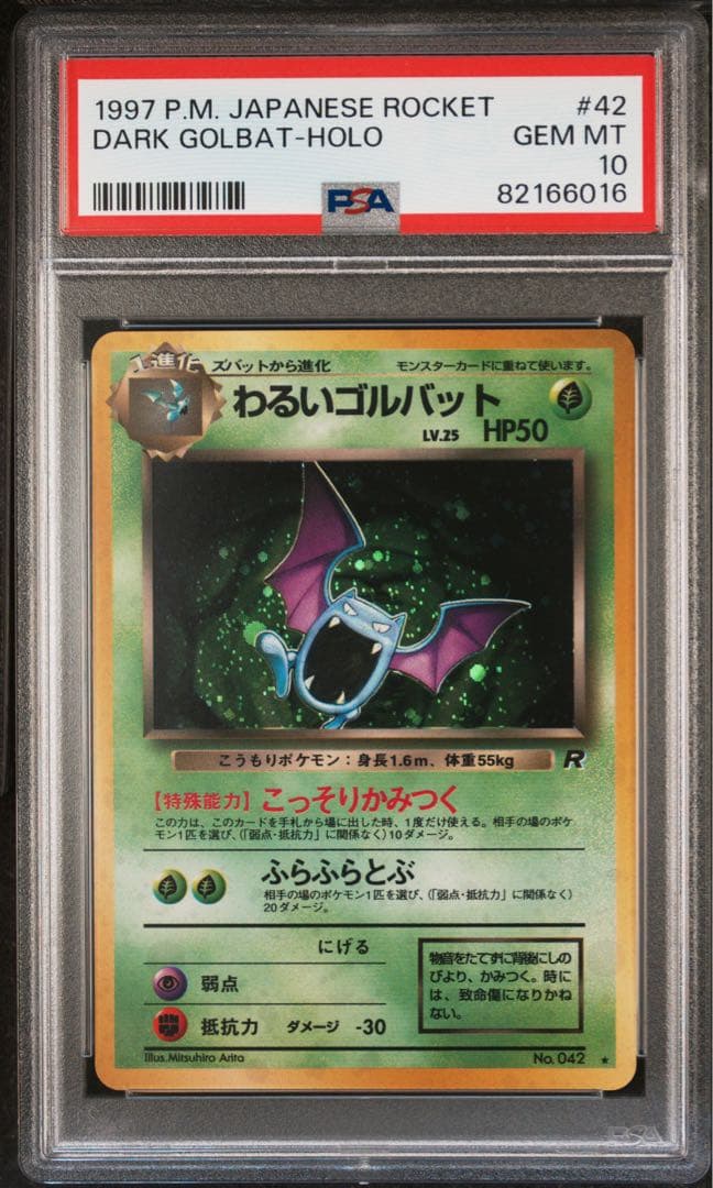 【PSA10】わるいゴルバット 旧裏