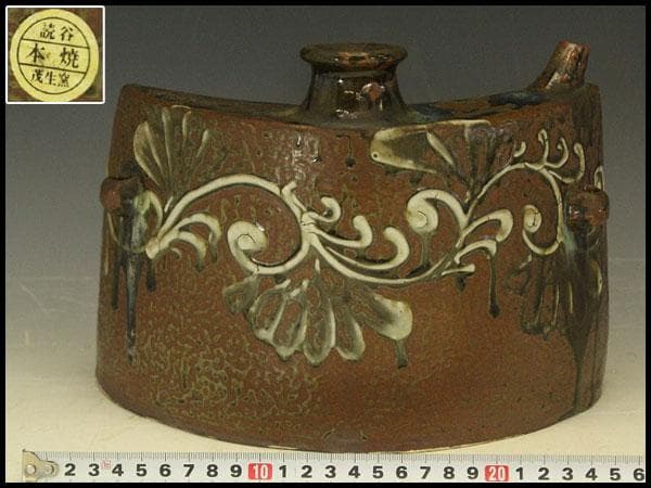 茂生窯 抱瓶（だちびん）沖縄 やちむん(メ1286)