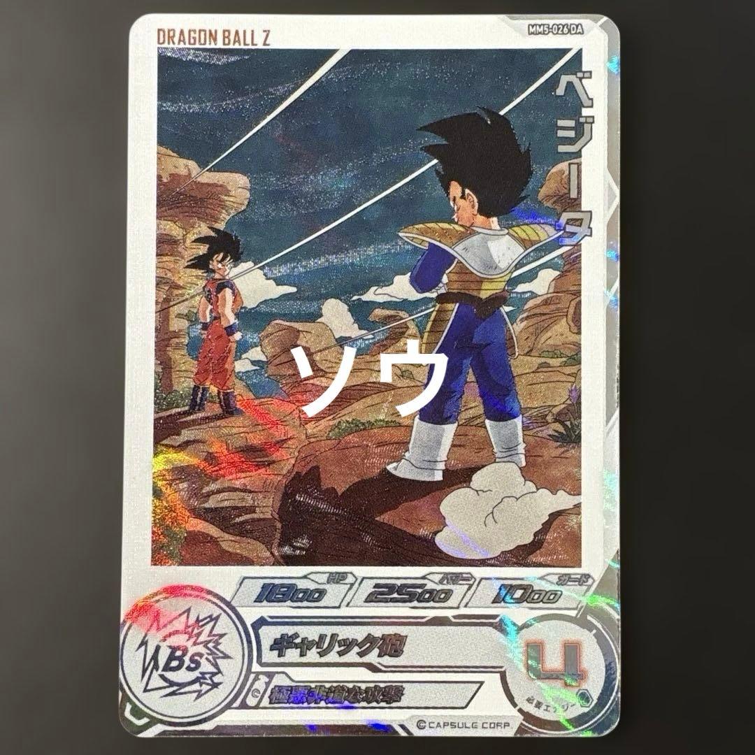 スーパードラゴンボールヒーローズ MM5-026 DA ベジータ