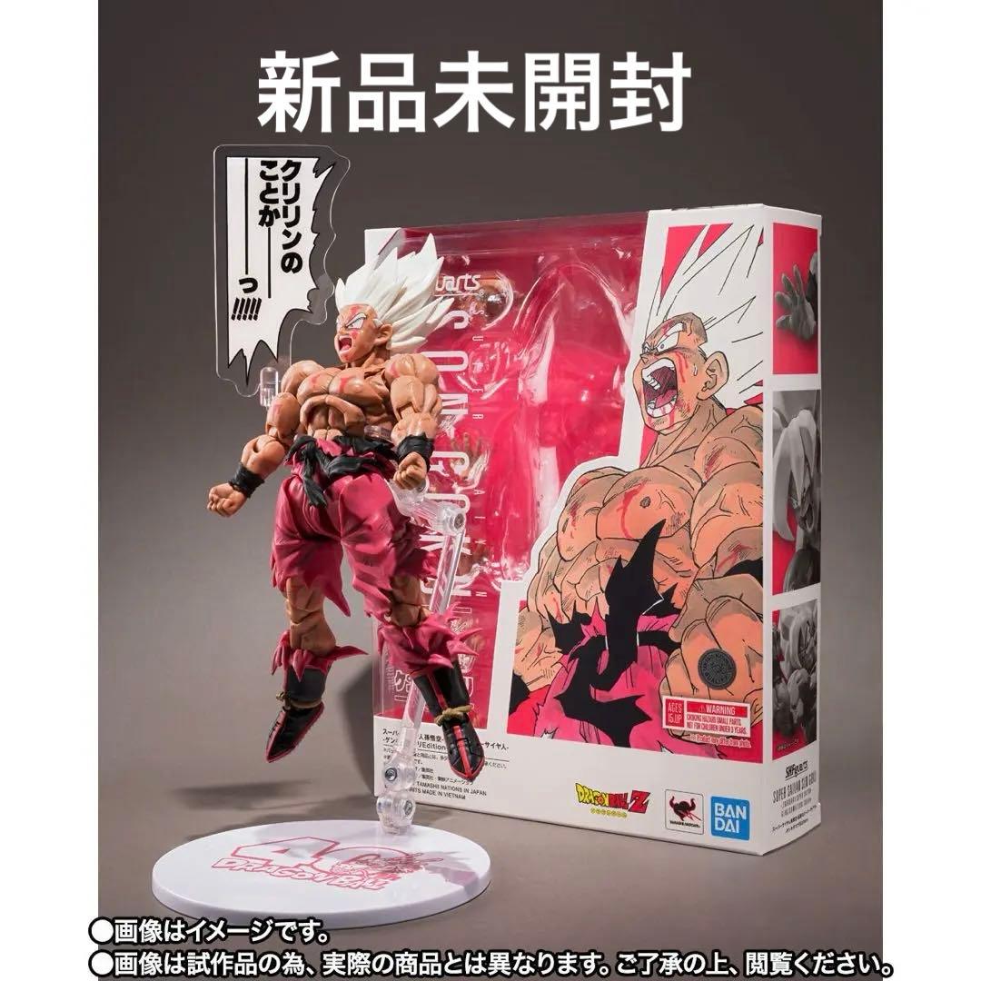 S.H.Figuarts 伝説のスーパーサイヤ人孫悟空 ゲンキダマツリ