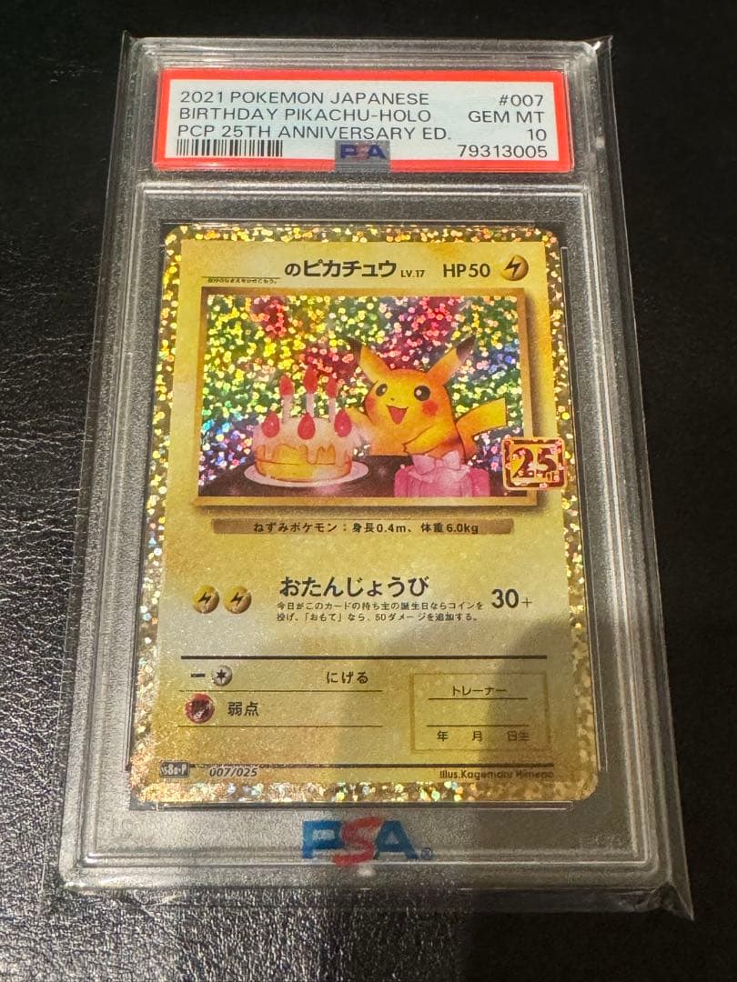 VストアPSA 10 おたんじょうびピカチュウ　ポケモンBIRTHDAY