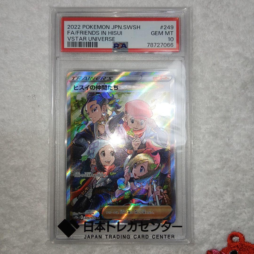 ポケモンカード ヒスイの仲間たちSR・PSA10