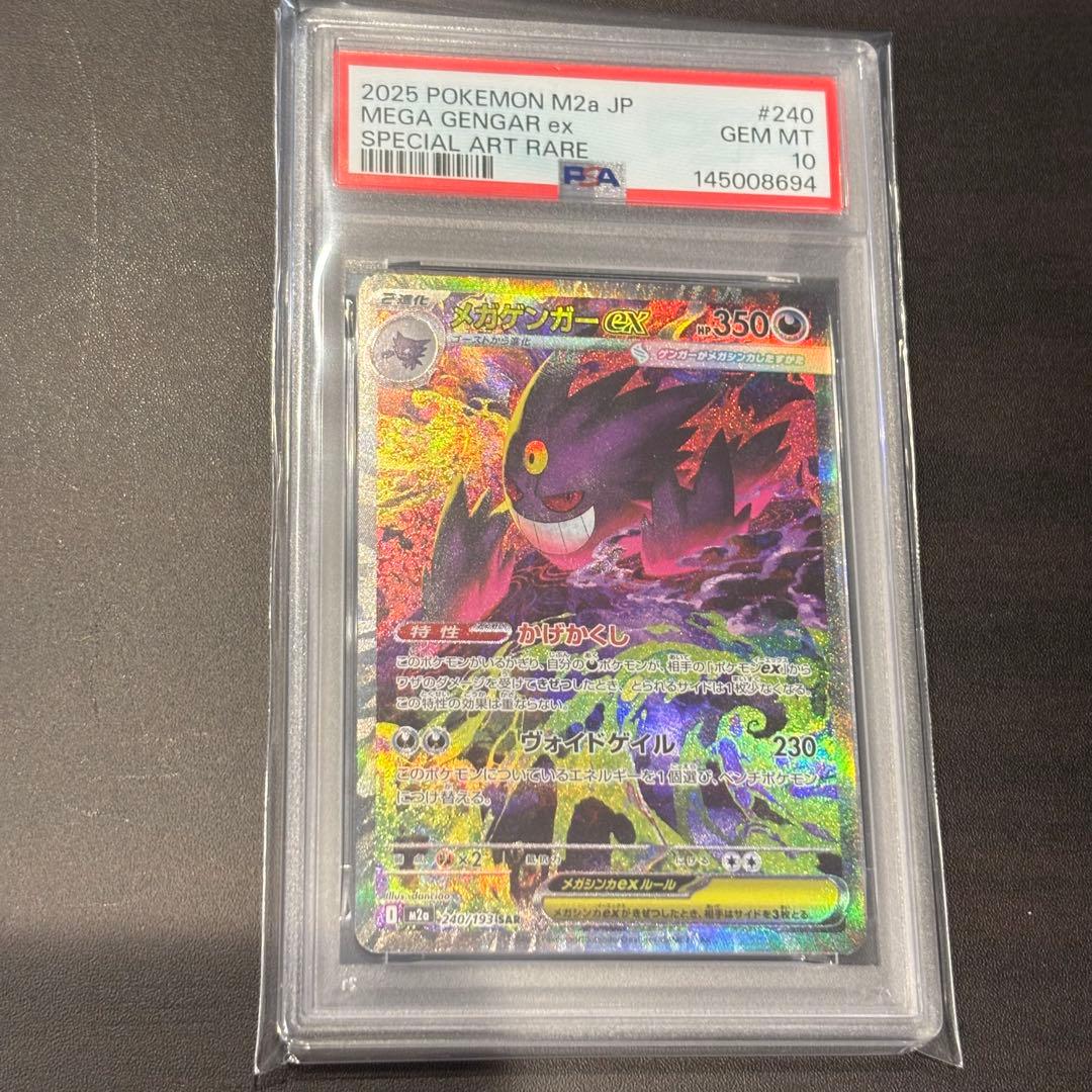 メガゲンガーex SAR PSA10 メガドリームex メガドリ