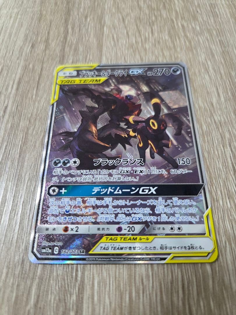 ブラッキー＆ダークライGX SA