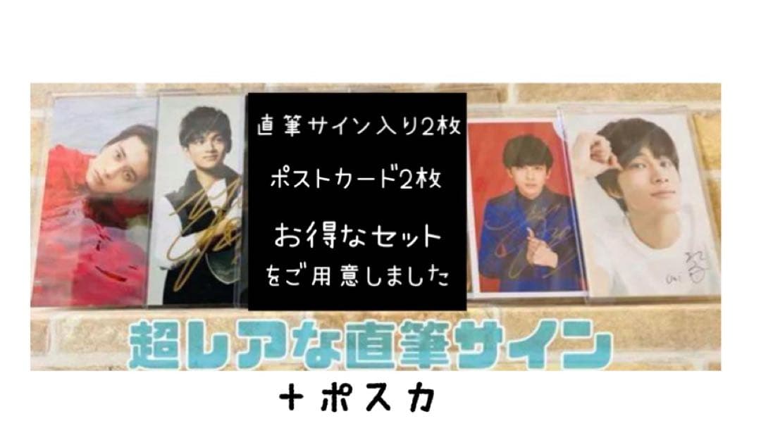 北村匠海 直筆サイン入り&ポストカード 【特別価格・早い者勝ち】