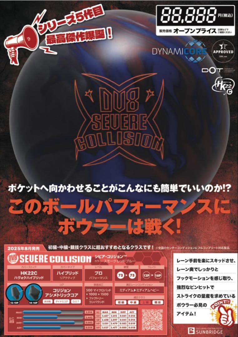 【新品未使用】シビアコリジョン15ポンド