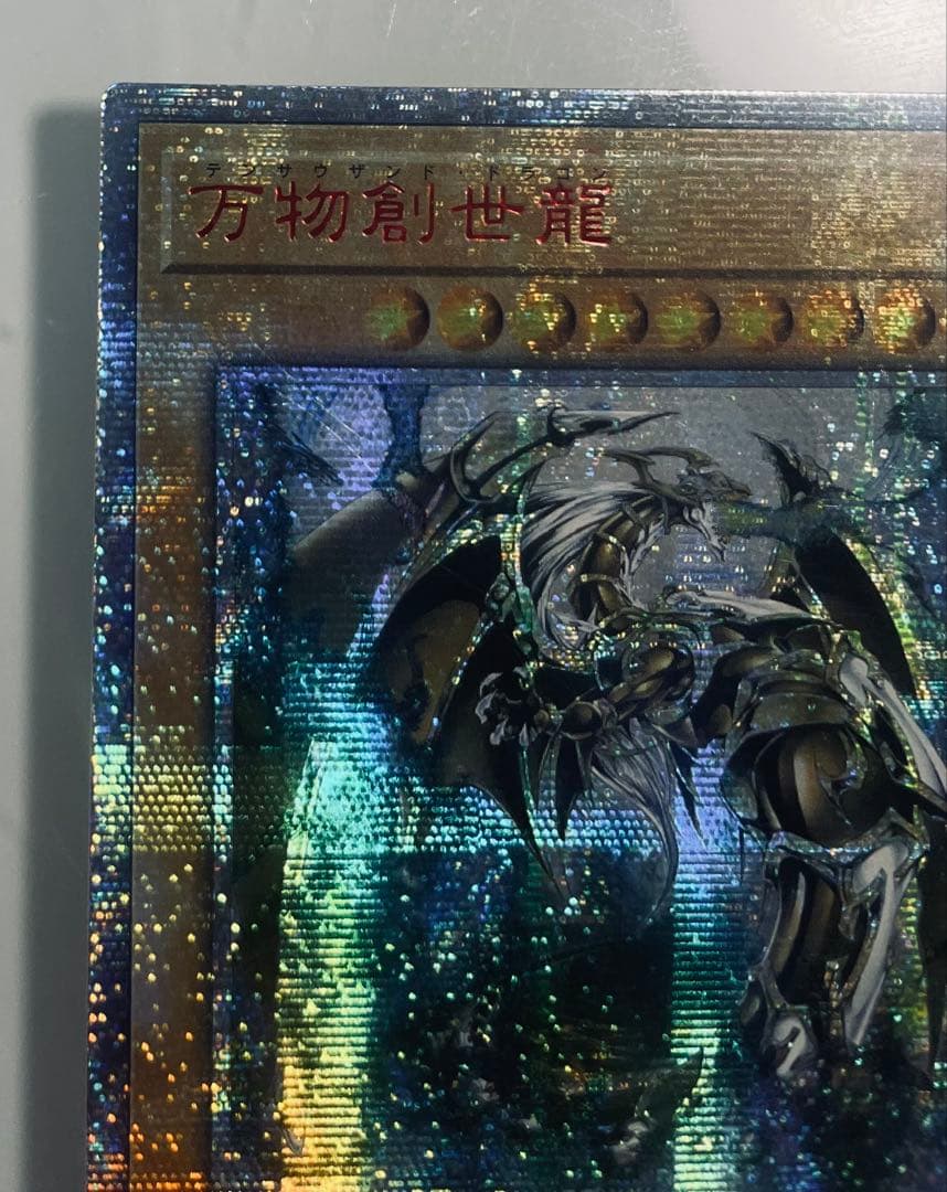 【最安】遊戯王 アジア版 万物創世龍 10000シク IGAS-JP000