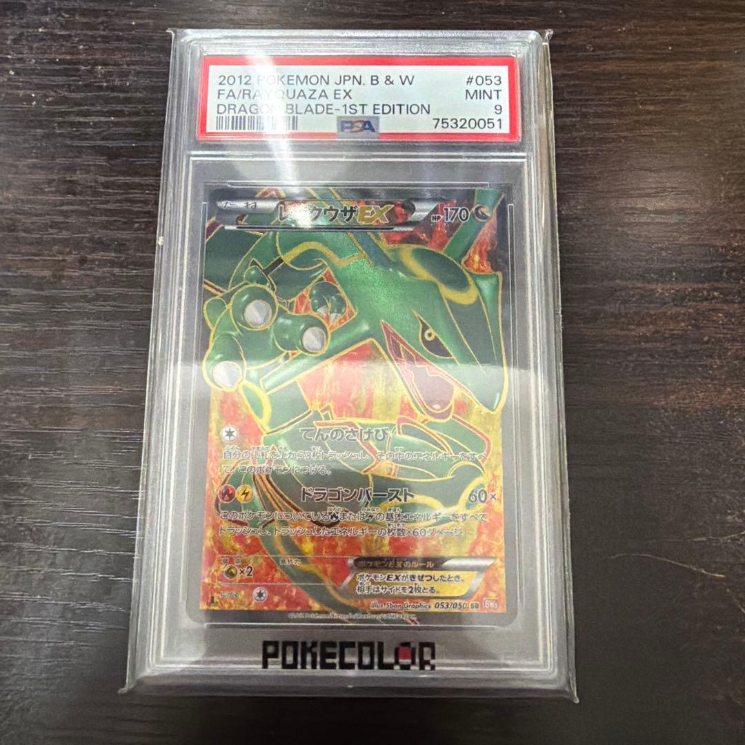 レックウザEX SR 【PSA9】　BW5 リューノブレード 053/050