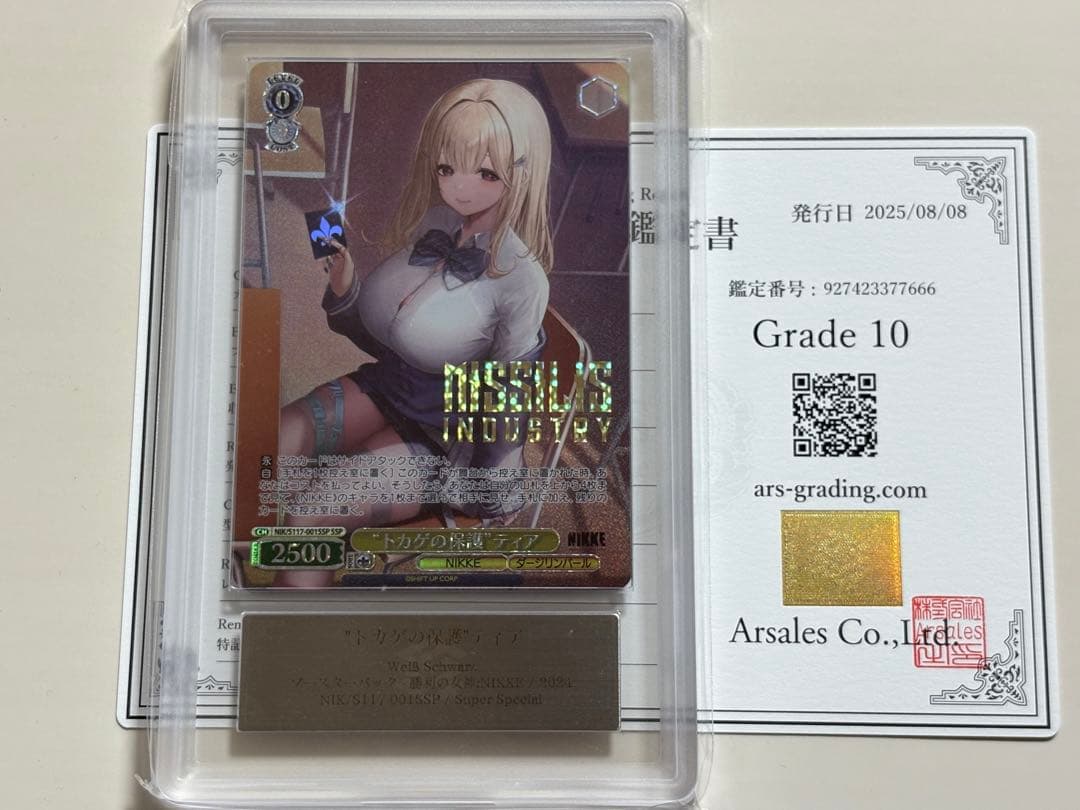 ARS10 ヴァイスシュヴァルツ トカゲの保護 ティア SSP