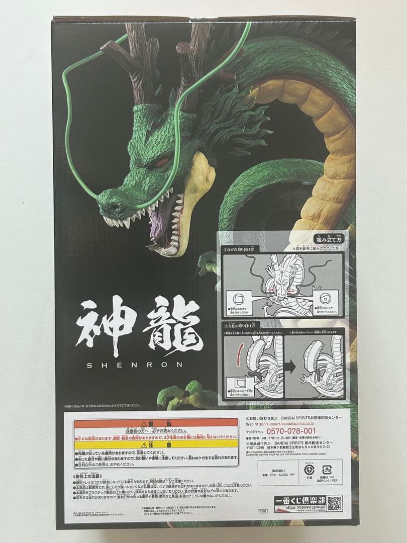 一番くじ ドラゴンボール ULTIMATE VARIATION ラスト賞 神龍