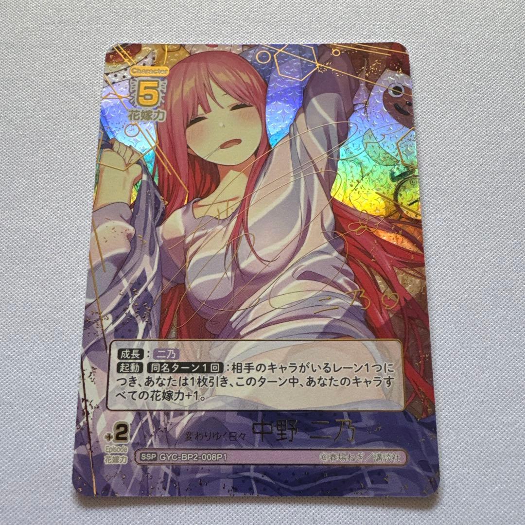 五等分の花嫁カードゲーム 五つ子の次女 中野二乃 SSP