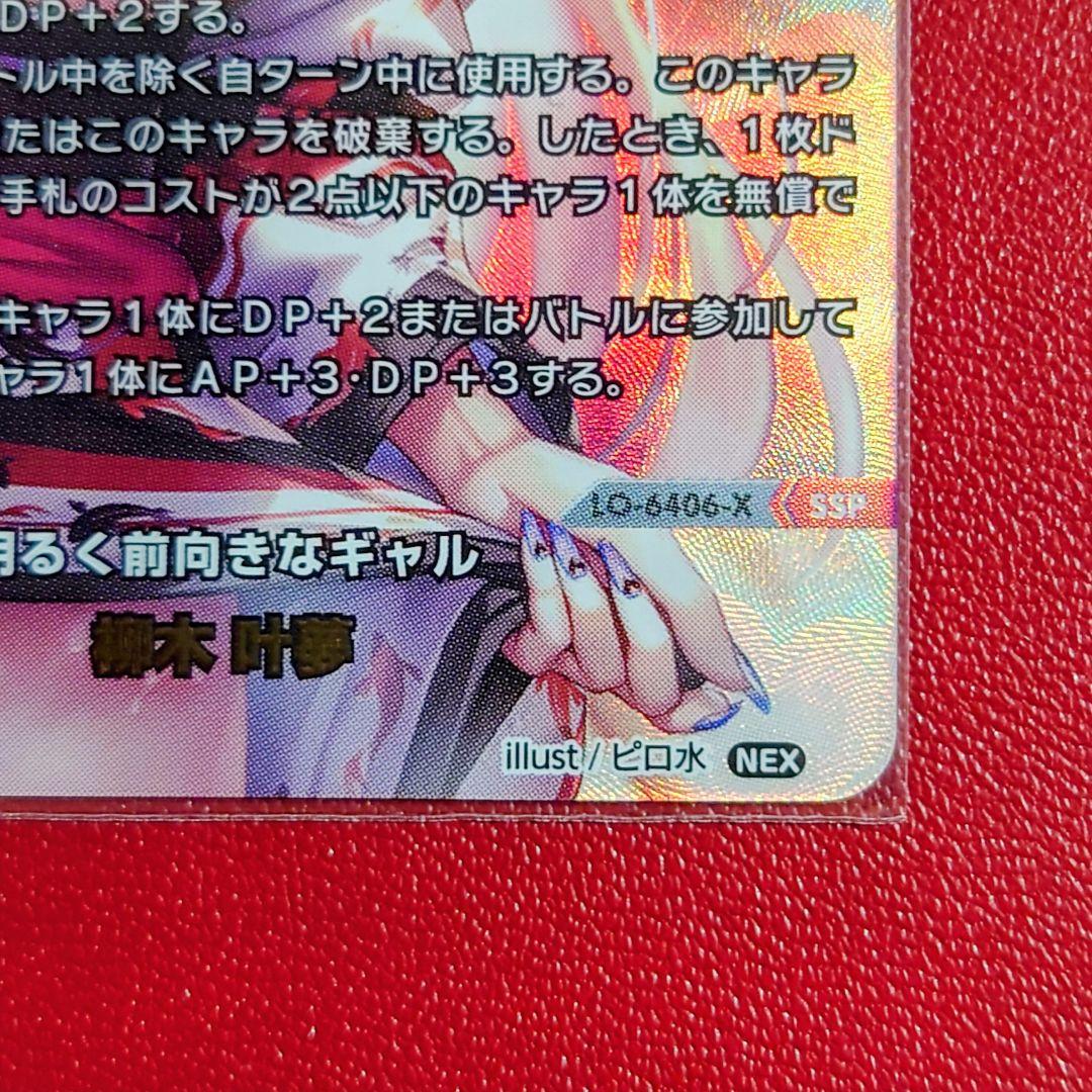 明るく前向きなギャル 柳木叶夢 SSP シークレットサイン Lycee