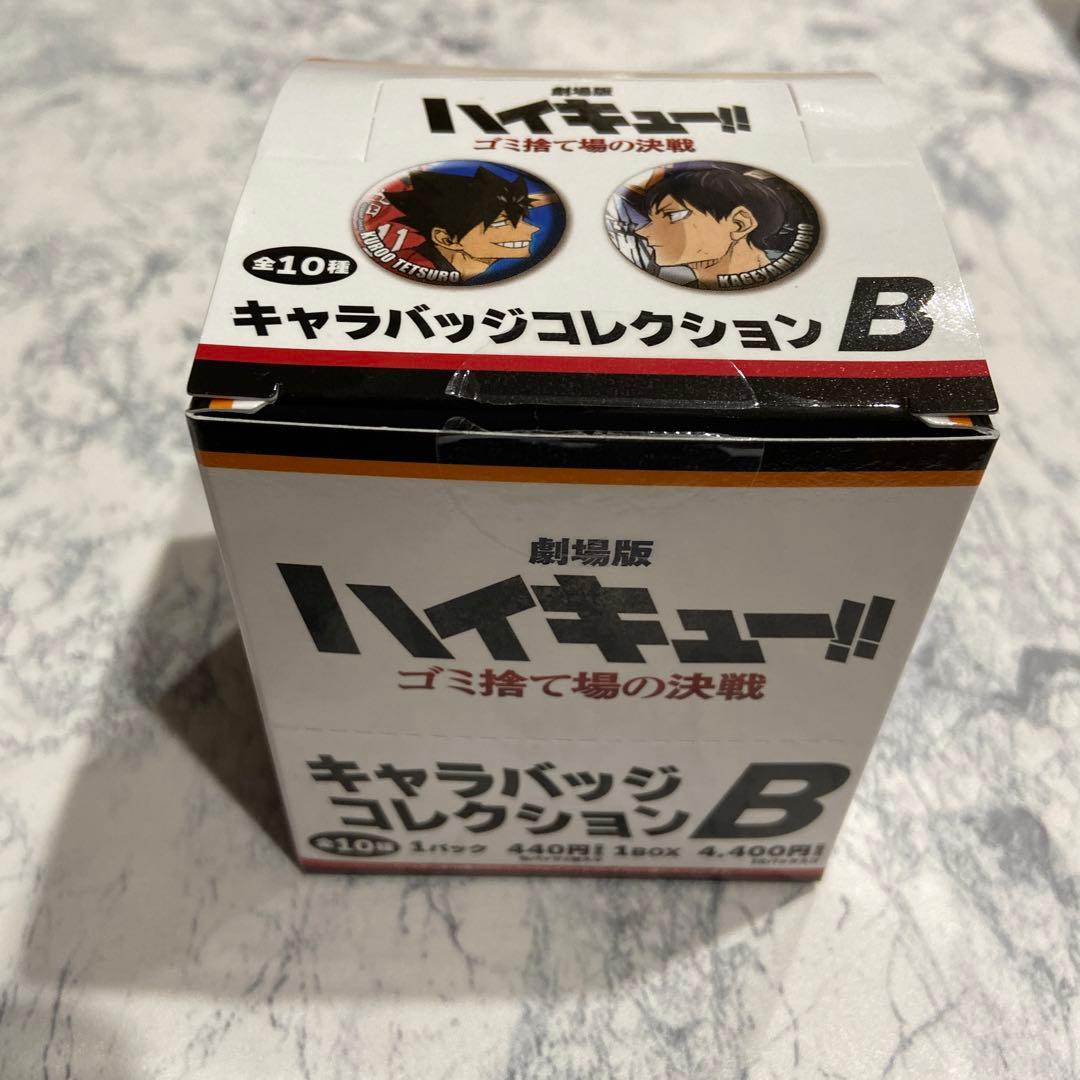 ハイキュー　キャラバッジB コンプリート