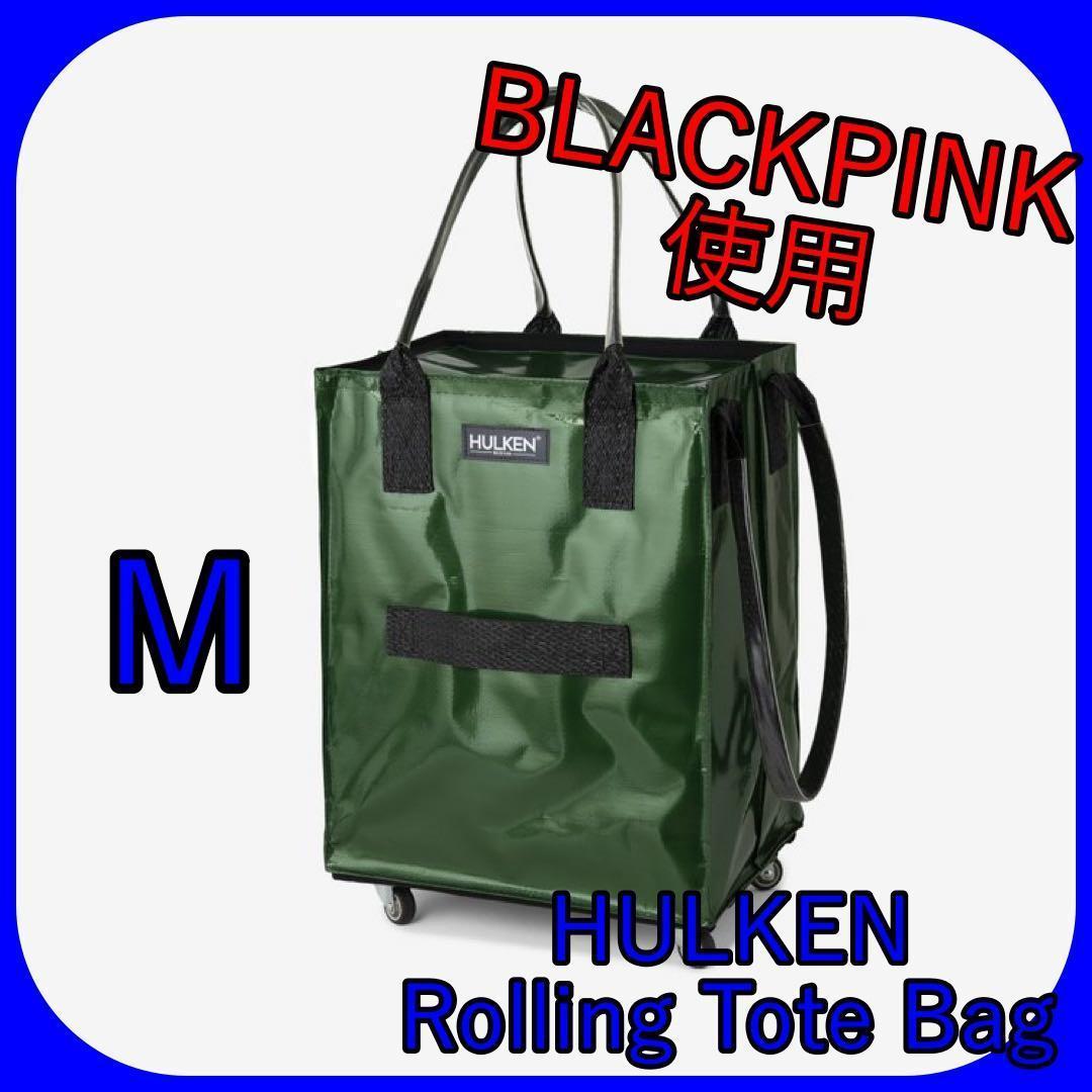 【海外で話題！】HULKEN ハルケン ローリング トートバッグ M グリーン
