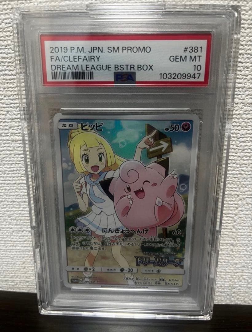 h*0様 【PSA10】ピッピ CHR ドリームリーグプロモ