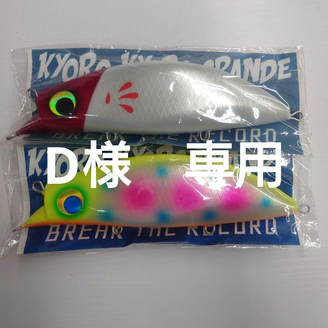 Dルアー