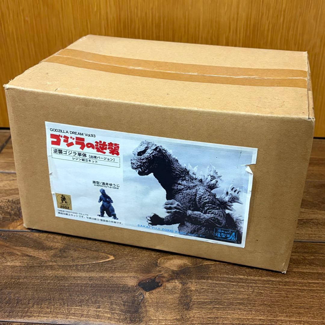 酒井ゆうじ造型工房 ゴジラの逆襲 逆襲ゴジラ出現 単体版【未開封】