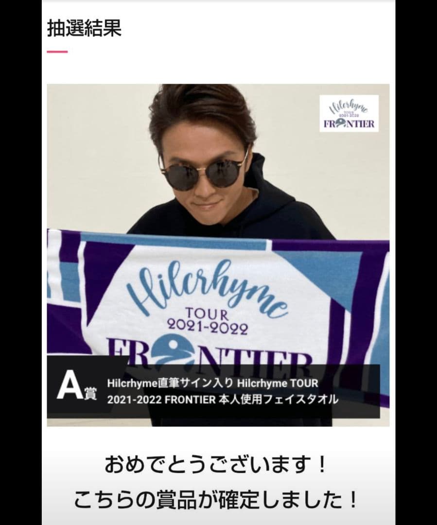 Hilcrhyme　グッズ　45点セット　直筆サイン入りフェイスタオル2点あり