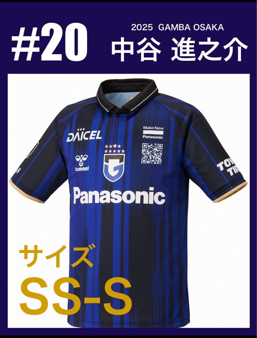 ガンバ大阪 2025 ユニフォーム #20 中谷進之介 Sサイズ