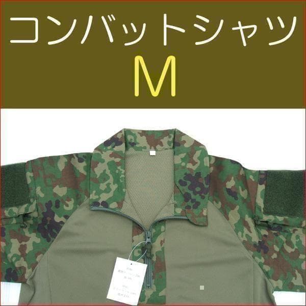 Ｍ コンバットシャツ　陸上自衛隊　迷彩　迷彩服 陸自　....　.　.　.