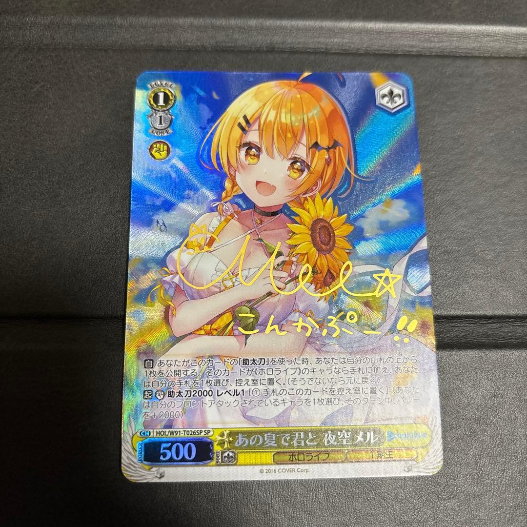 ヴァイスシュヴァルツ あの夏で君と 夜空メル SP