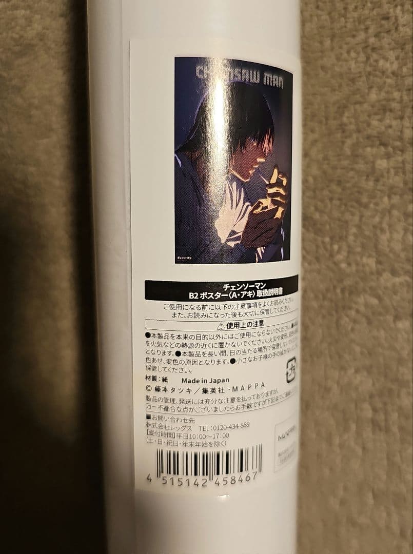 チェンソーマン展　早川アキ　ポスター　チェンソーマン