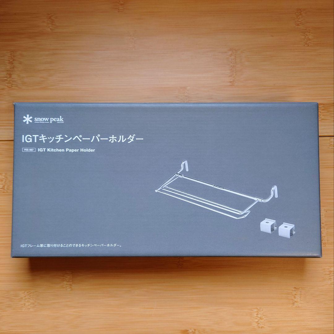 【新品未使用】スノーピーク IGTキッチンペーパーホルダー2019年