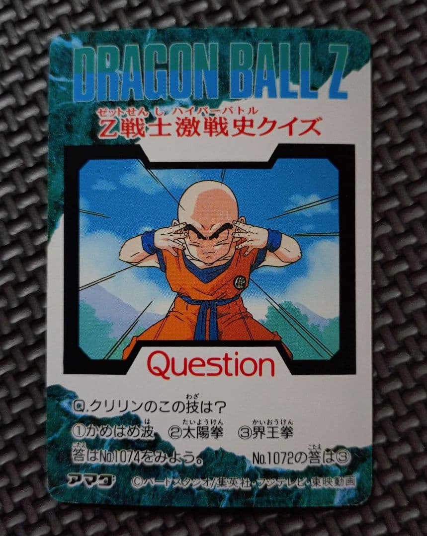 ドラゴンボールZ　アマダPPカード