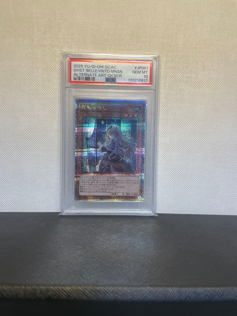 PSA10 QCAC-JP051 屋敷わらし 25thシークレット　絵違い