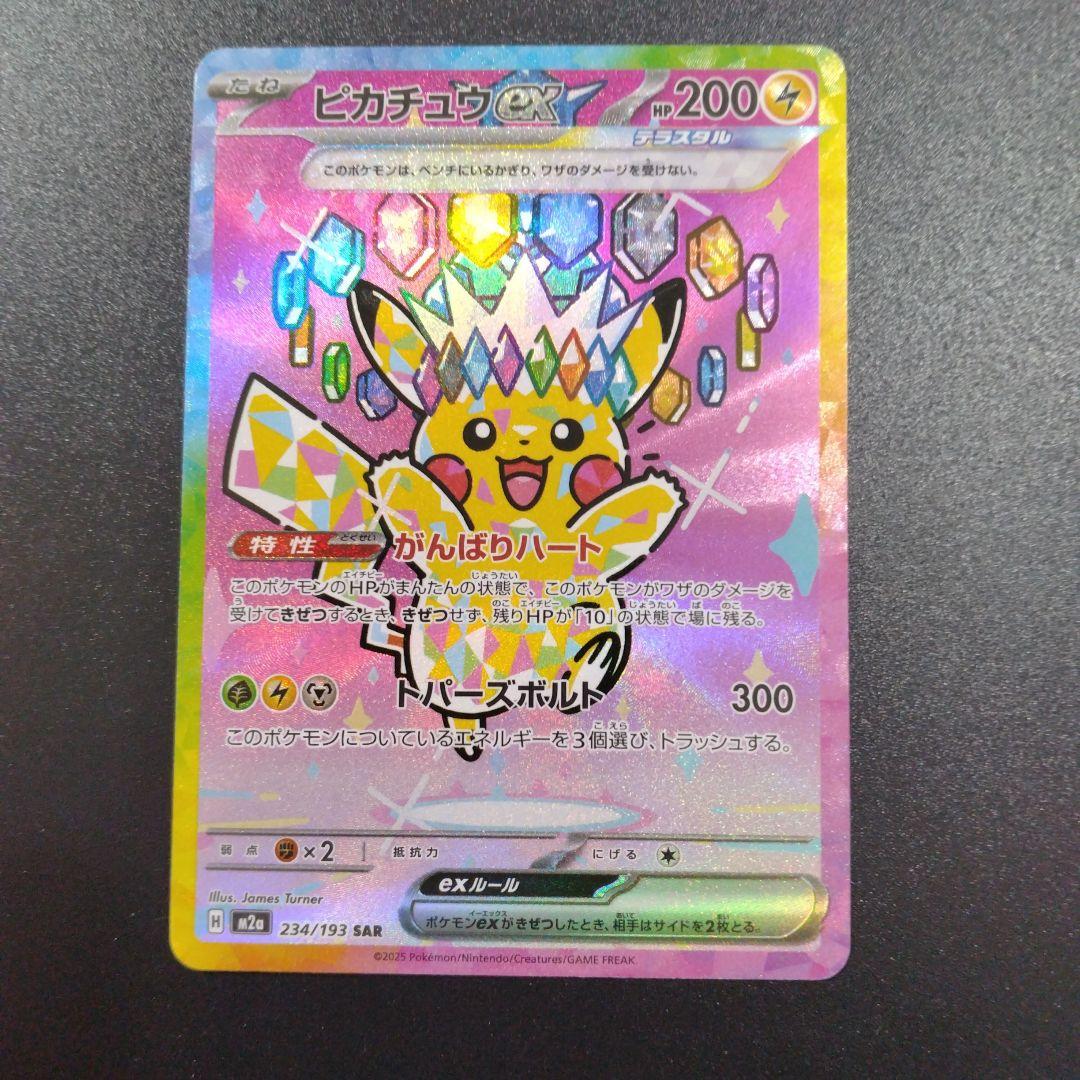 MEGAドリーム ピカチュウex　SAR