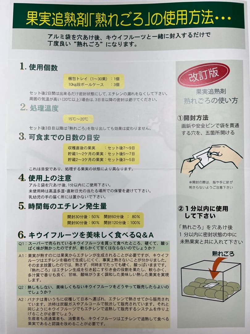 キウイ用追熟剤【熟れごろ】100個入