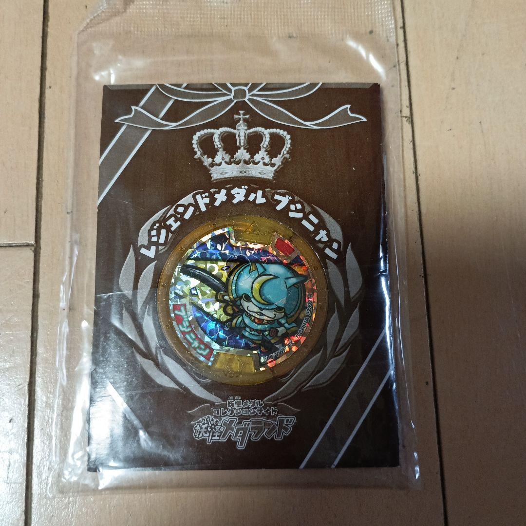 レジェンドメダル　ブシニャン
