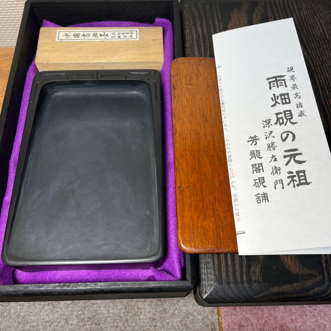 ⭕️雨畑硯　芳龍閣硯舗　風字様硯　四六大　石紋綺麗　墨1サービス　スッキリ気品大