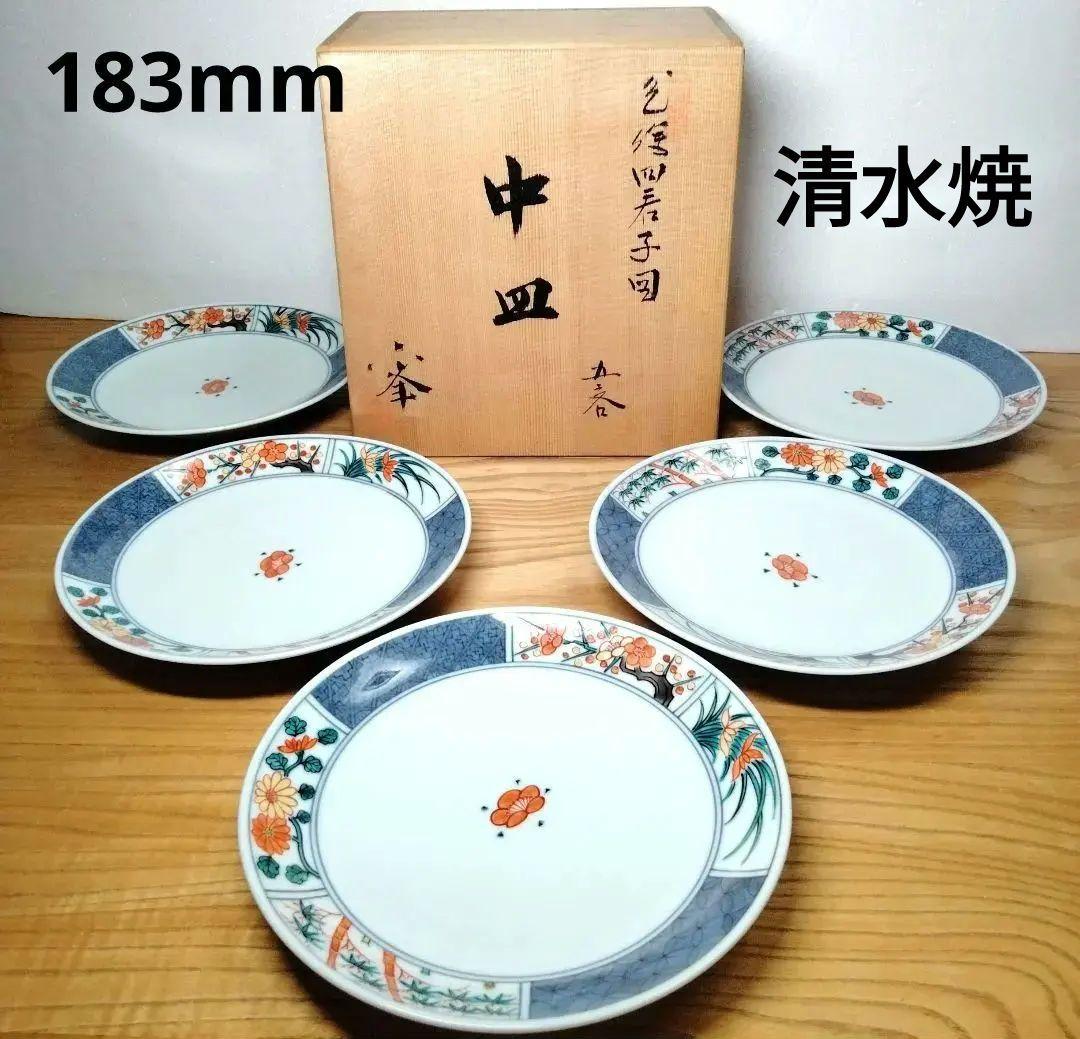 ☆ 平安六峰 清水焼 色絵皿