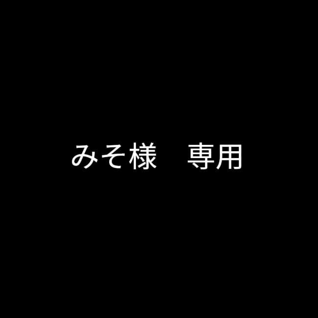 みそ
