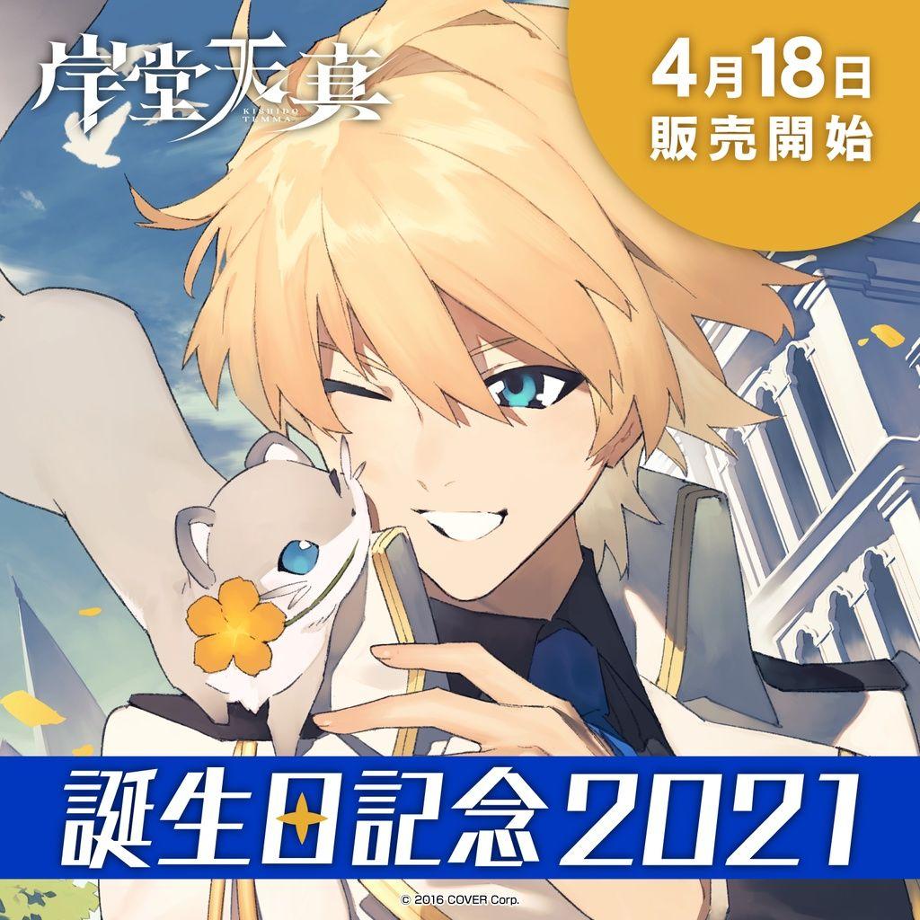 ホロスターズ 岸堂天真 誕生日グッズ 2021 セット 直筆サイン ポストカード