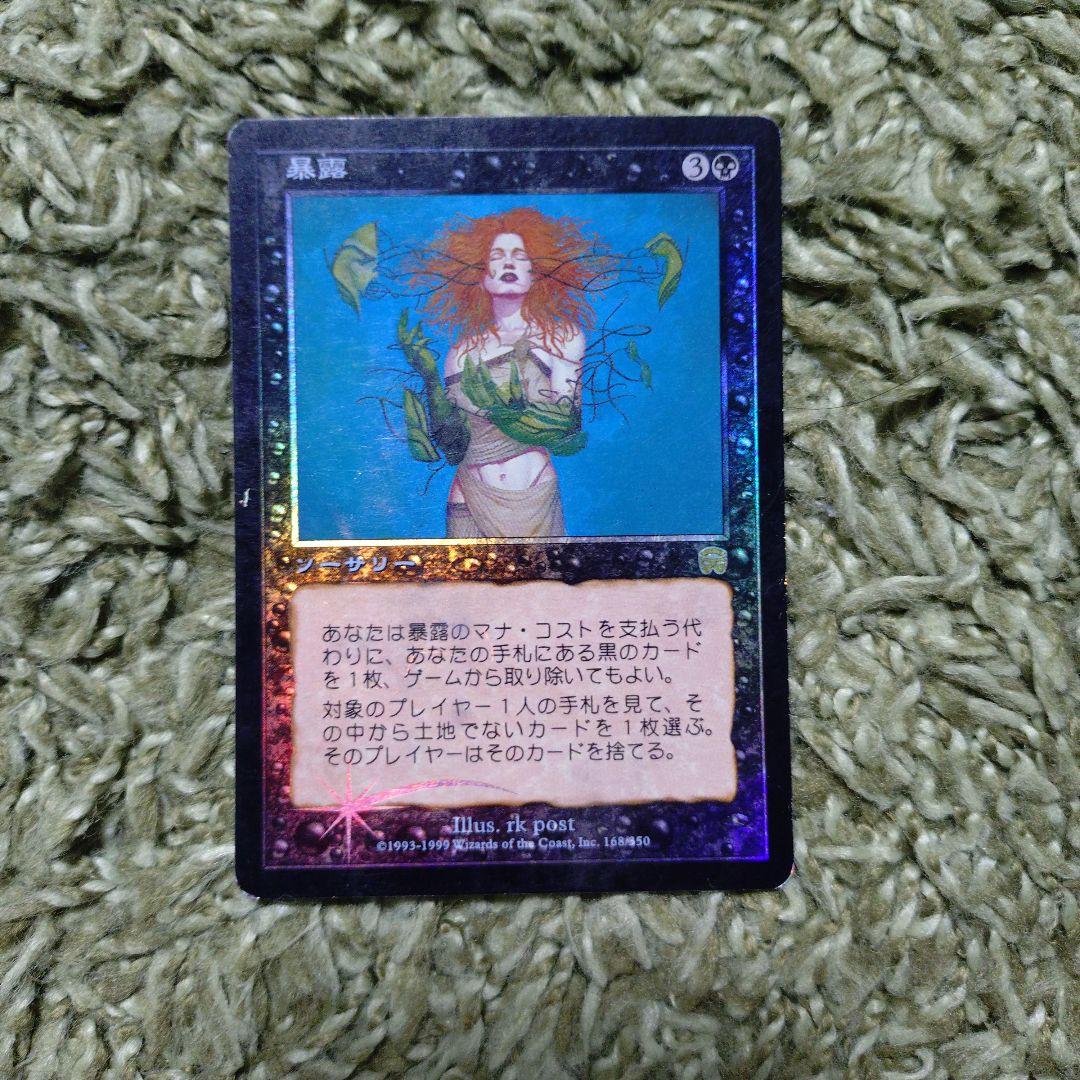 【Foil】暴露/Unmask [MMQ/日本語]