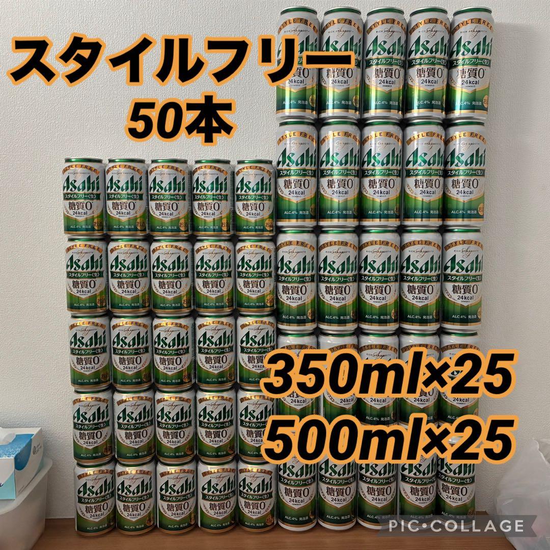 お酒 まとめ売り 詰め合わせ 発泡酒 ビール アサヒ スタイルフリー 糖質0