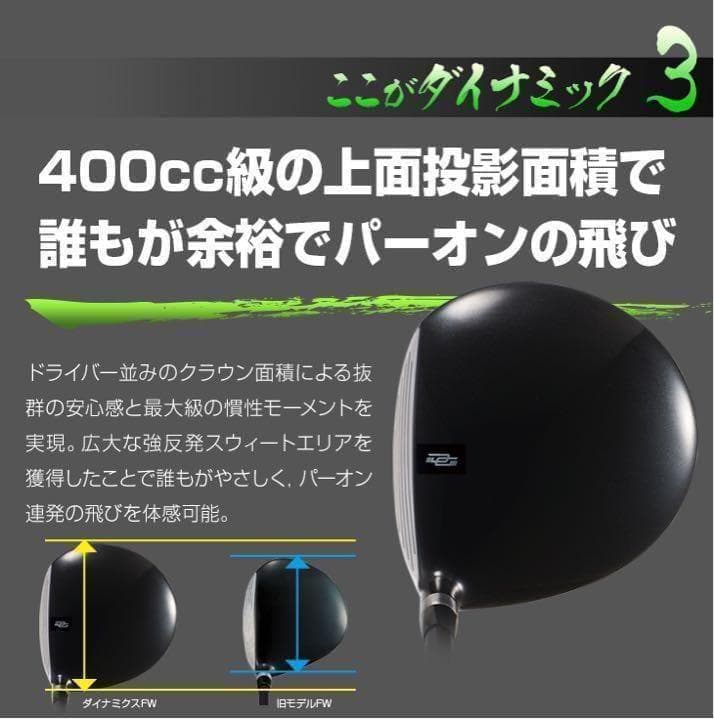 【新品】最新FWが2本選べて超激安！ダイナミクス 適合限界強反発FW2本セット