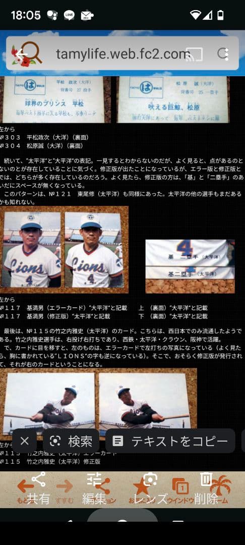 エラーカード　1973年　太平洋クラブライオンズ　基　満男選手