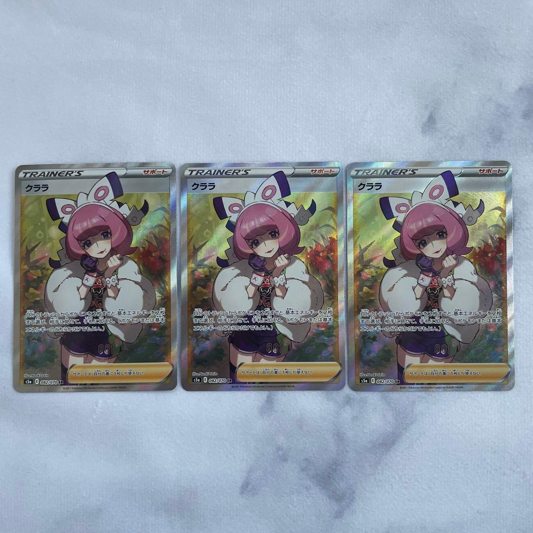 ポケモンカード ポケカ クララ SR S5a 双璧のファイター 3枚セット