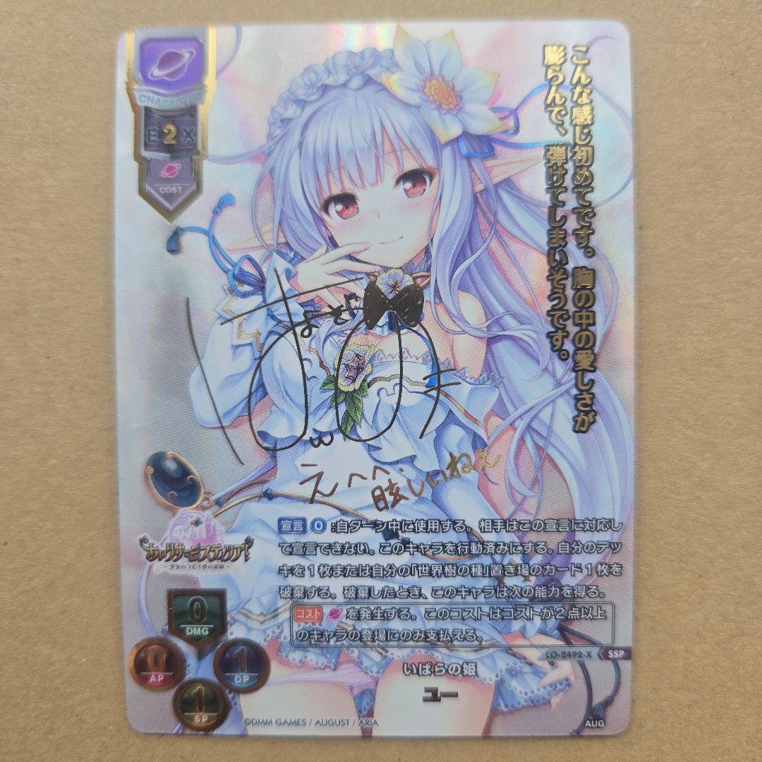 リセ ユー SSP サイン