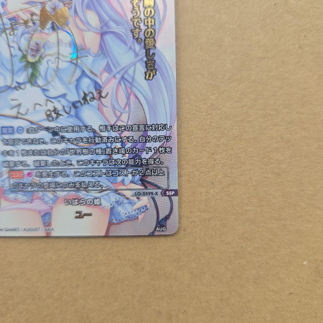 リセ ユー SSP サイン
