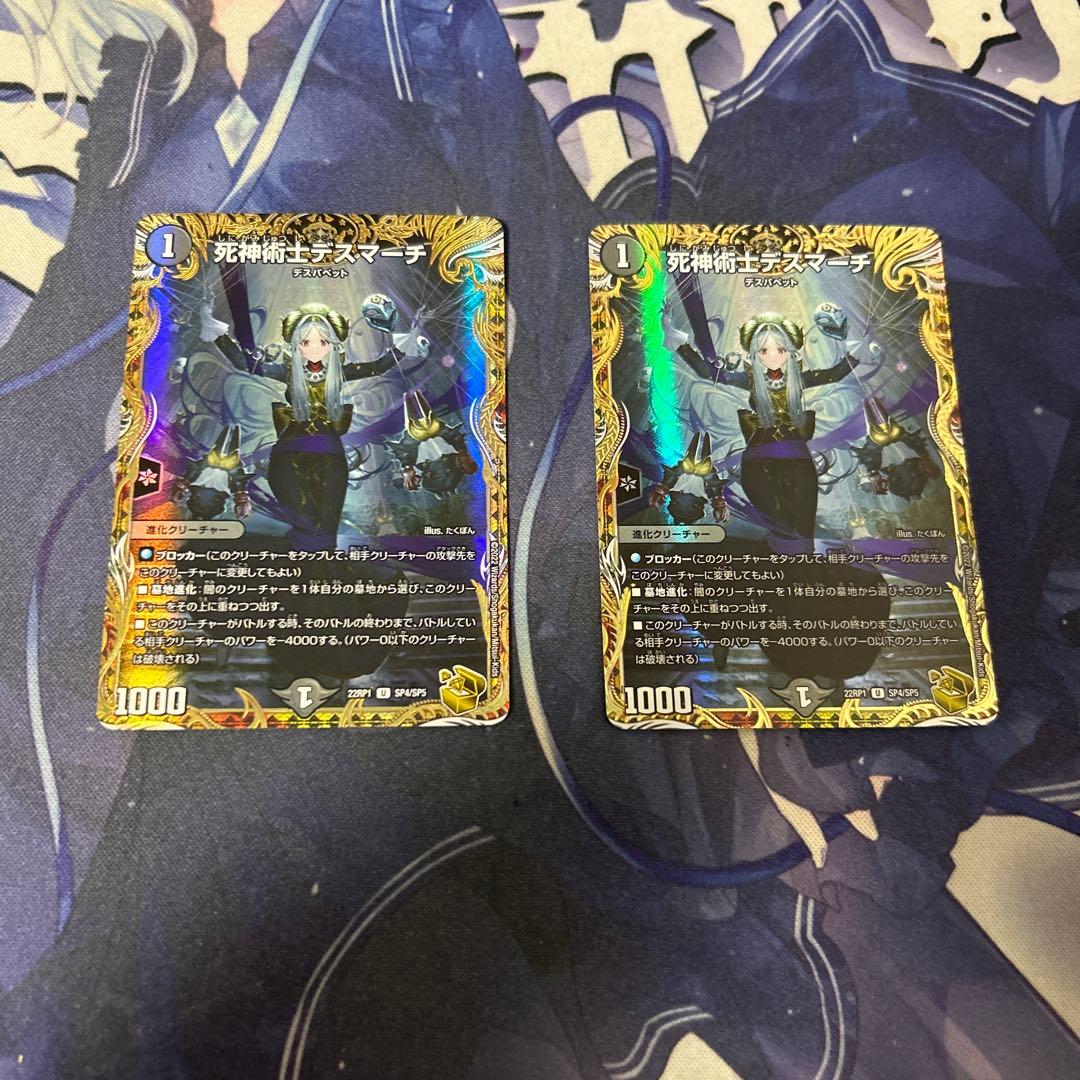 デスマーチ　金