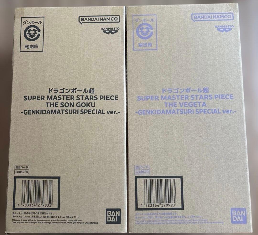 ドラゴンボール　SMSP 孫悟空　ベジータ　ゲンキダマツリ　スペシャルver.