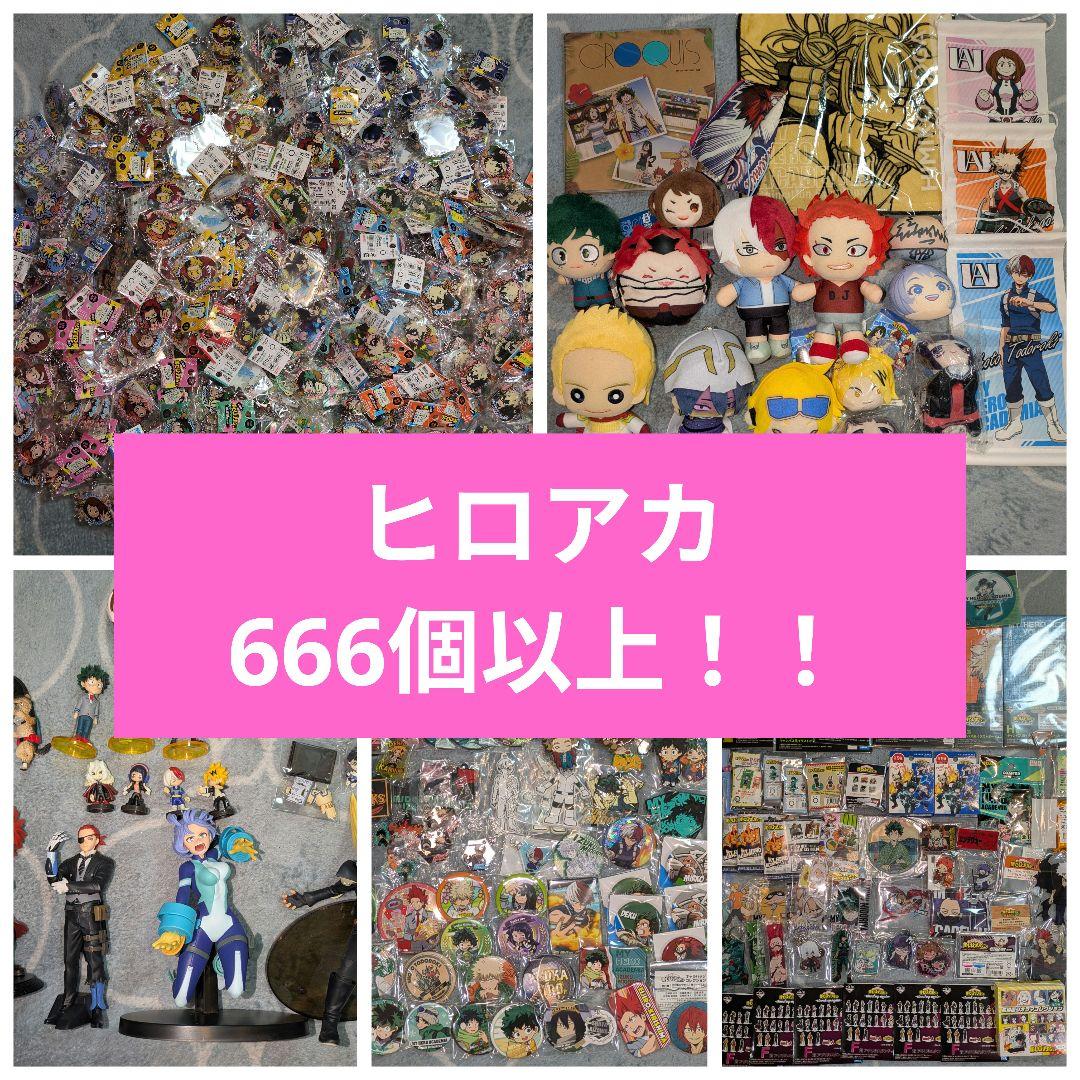 僕のヒーローアカデミア ヒロアカ グッズ まとめ売り 大量