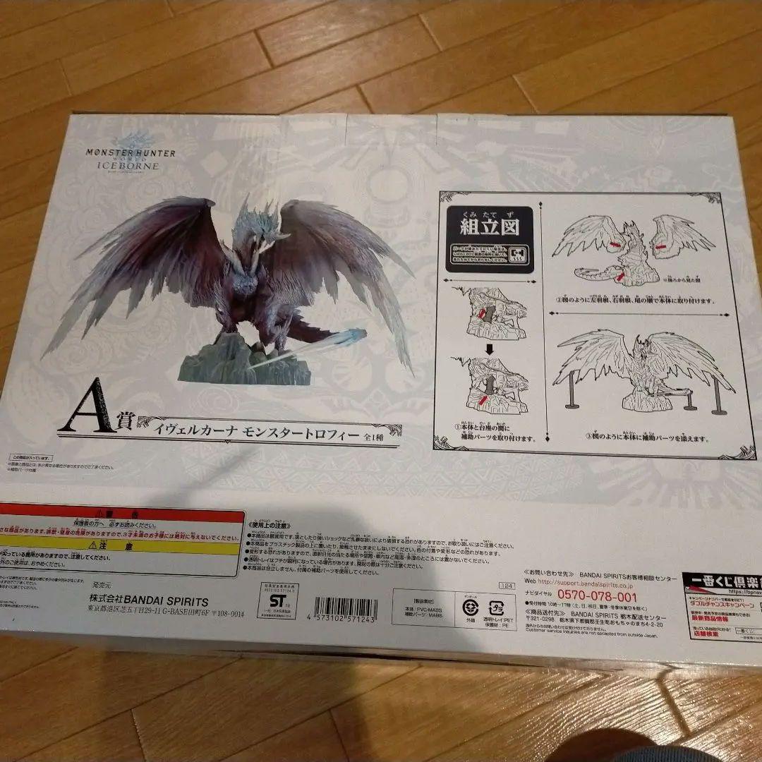 イヴェルカーナ　モンスタートロフィー