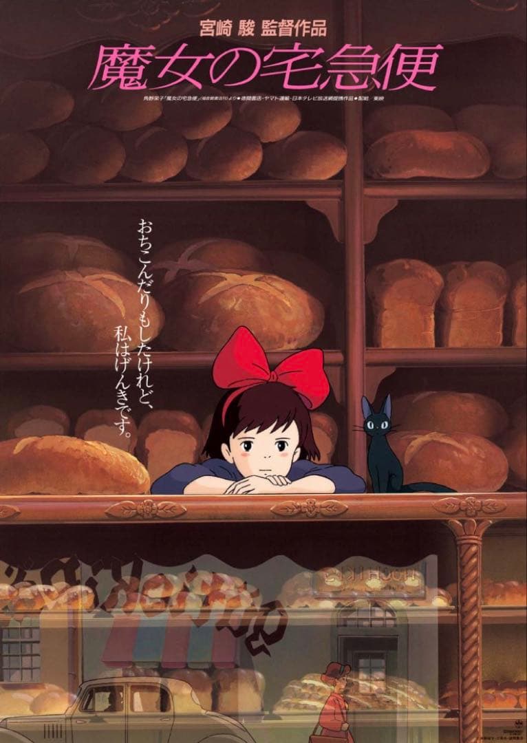【新品未開封】スタジオジブリ　GHIBLI B2映画ポスター21枚 おまけ付き