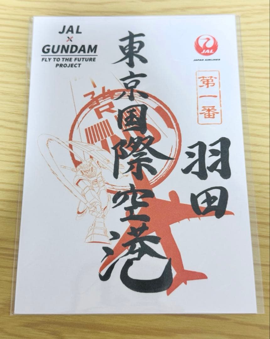 JAL x GUNDAM ガンダム　御翔印　羽田空港