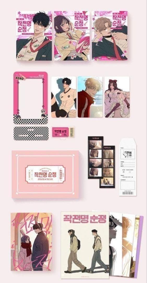 作戦名は純情 新品未開封 韓国限定 クラファン 単行本 スペシャルセット